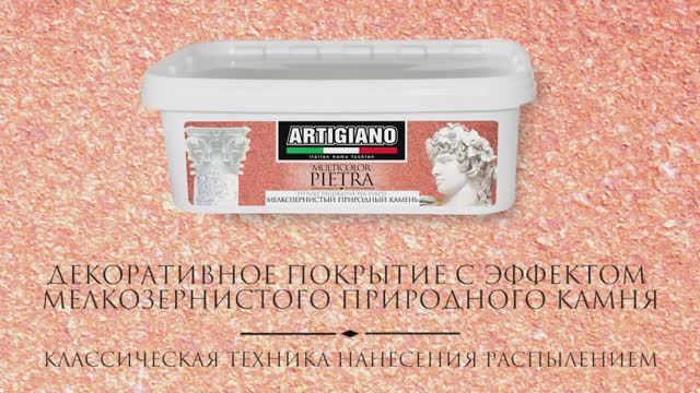 Multicolor PIETRA классическая техника (распыление)