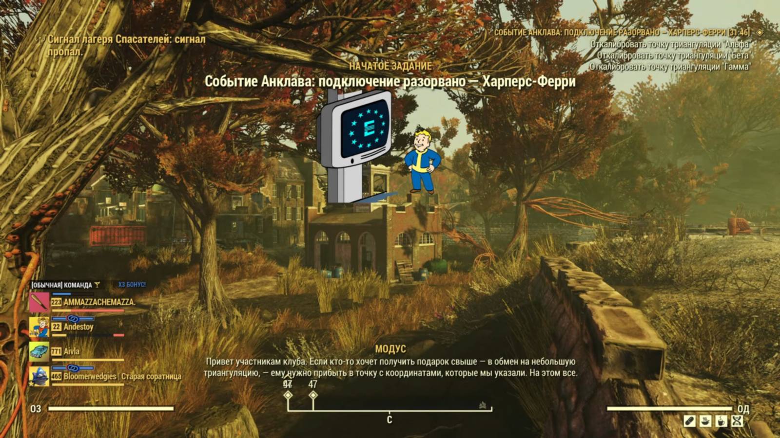 Fallout 76 (Событие Анклава: подключение разорвано — Харперс-Ферри)