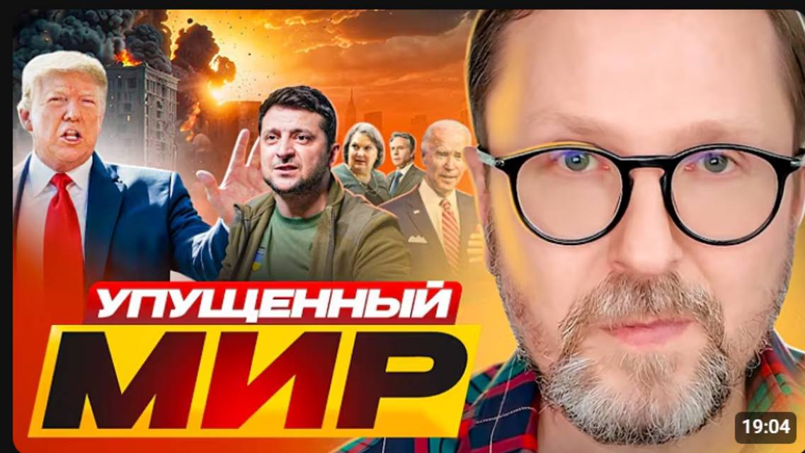 Упущенный мир