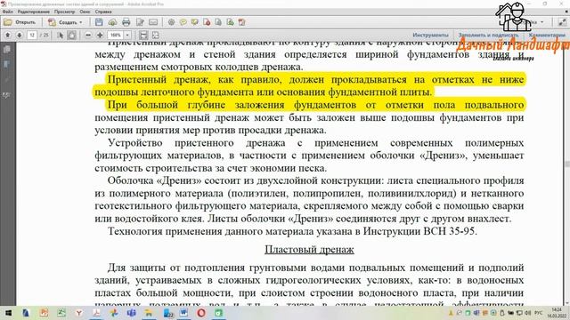 Часть 3. Пристенный дренаж фундамента.