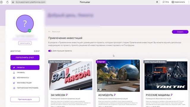 Регистрация на инвестиционной платформе Finmuster