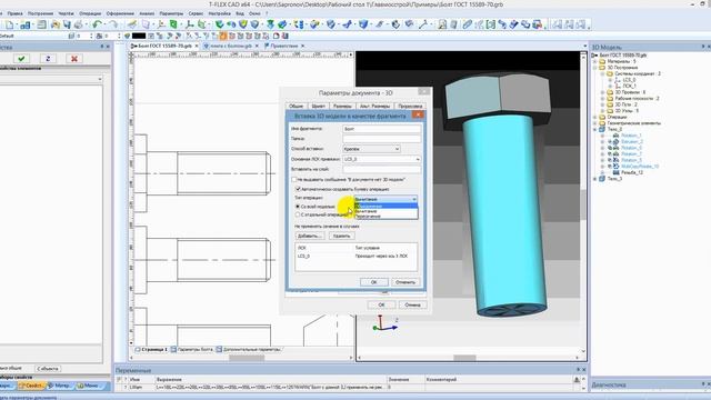 Фрагмент с "автобулевой" в T-FLEX CAD