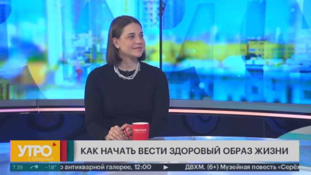 Как начать вести здоровый образ жизни. Утро с Губернией. 21/01/2025. GuberniaTV