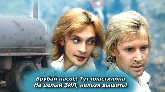 (не) Гардемарины - Врубай насос! (AI cover mash-up Говновоз Не вешать нос!)