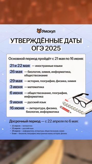 Утверждённые даты ОГЭ 2025  #огэ