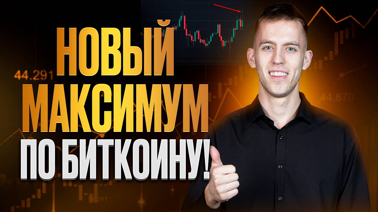 Биткоин Обновляет Максимум!! Какую Криптовалюту Купить в 2025 году? Kaspa — мой выбор на 2025 год