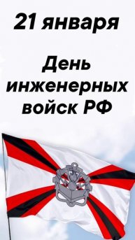 Военный Праздник 21 января #врек #вленту #популярное #праздник #празднуетпланета