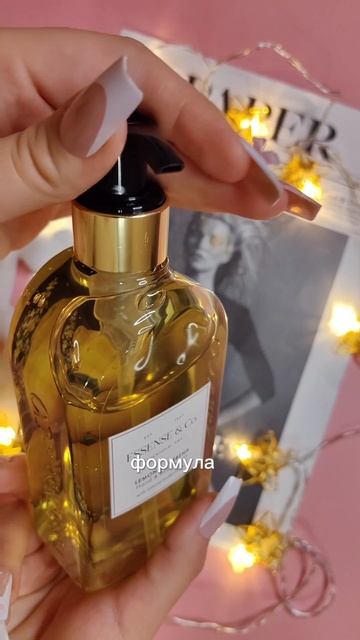 Жидкое мыло для рук и тела с лимоном и вербеной