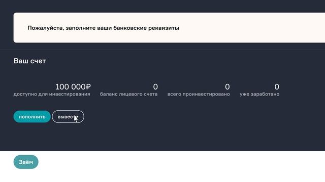 Что будет если заёмщик не соберёт деньги?