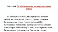 "Оздоровление черепно мозговых нервов" настрой Сытина