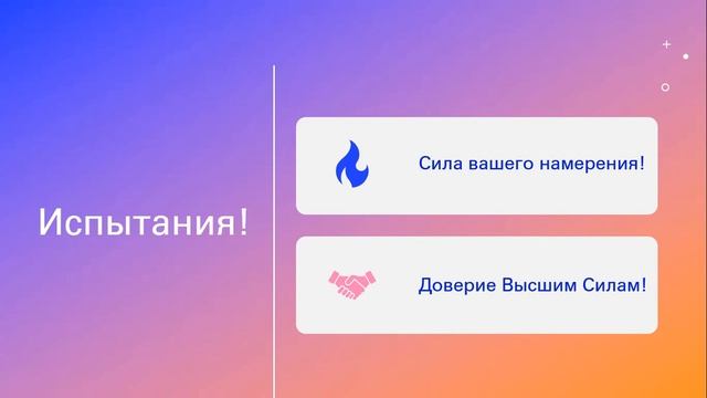Привлечение мужчины-мужа. Методика (шаг №9 испытания на Счастливую Женскую Долю)