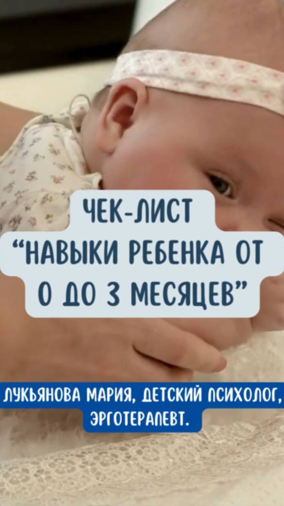важнейшие навыки, которые ваш малыш должен освоить к 3 месяцам.
