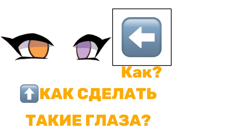 Туториал как сделать разный цвет глаз в гаче![Ответ на комментарий]