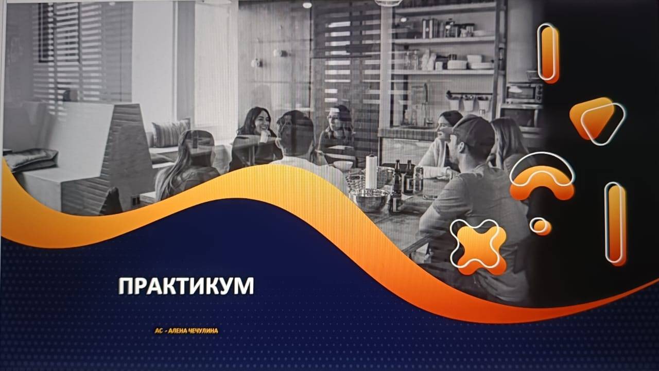 Практикум. Модуль 6, занятие 2