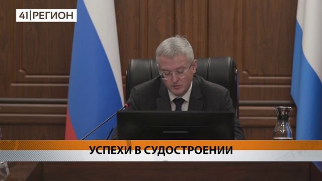 ГУБЕРНАТОР КАМЧАТКИ РАССКАЗАЛ ОБ УСПЕХАХ РЕГИОНА В СУДОСТРОЕНИИ В 2024 ГОДУ • НОВОСТИ КАМЧАТКИ