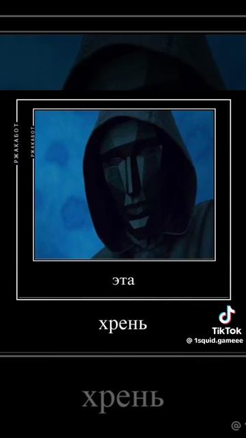 игра в кальмара