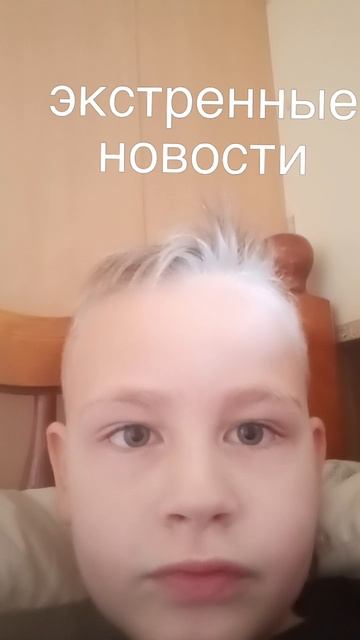 экстренные новости