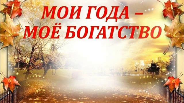 Песня ГОДА ПРОХОДЯТ СТОРОНОЙ