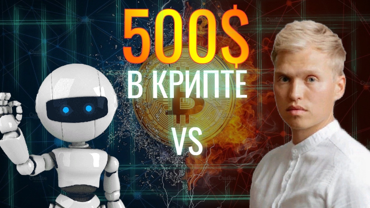 🟡БОТ ТОРГУЕТ ЛУЧШЕ МЕНЯ: сколько он заработал с 500$ за 1 неделю в крипте