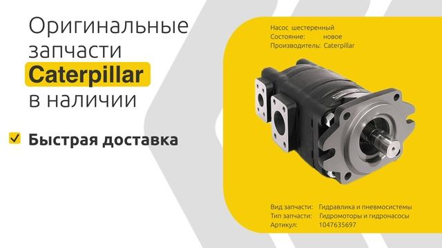 Запчасти Caterpillar спецтехника