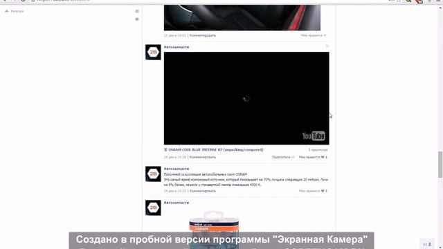 Группа автозапчасти в социальной сети