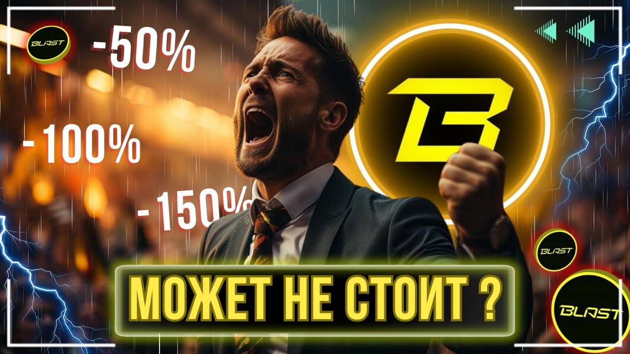Blast - ВСЕ ЛИ ТАК ХОРОШО КАК КАЖЕТСЯ ? \ НОВОЕ L2 ДЛЯ ETHEREUM !!!