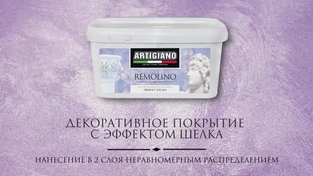 REMOLINO неравномерное нанесение