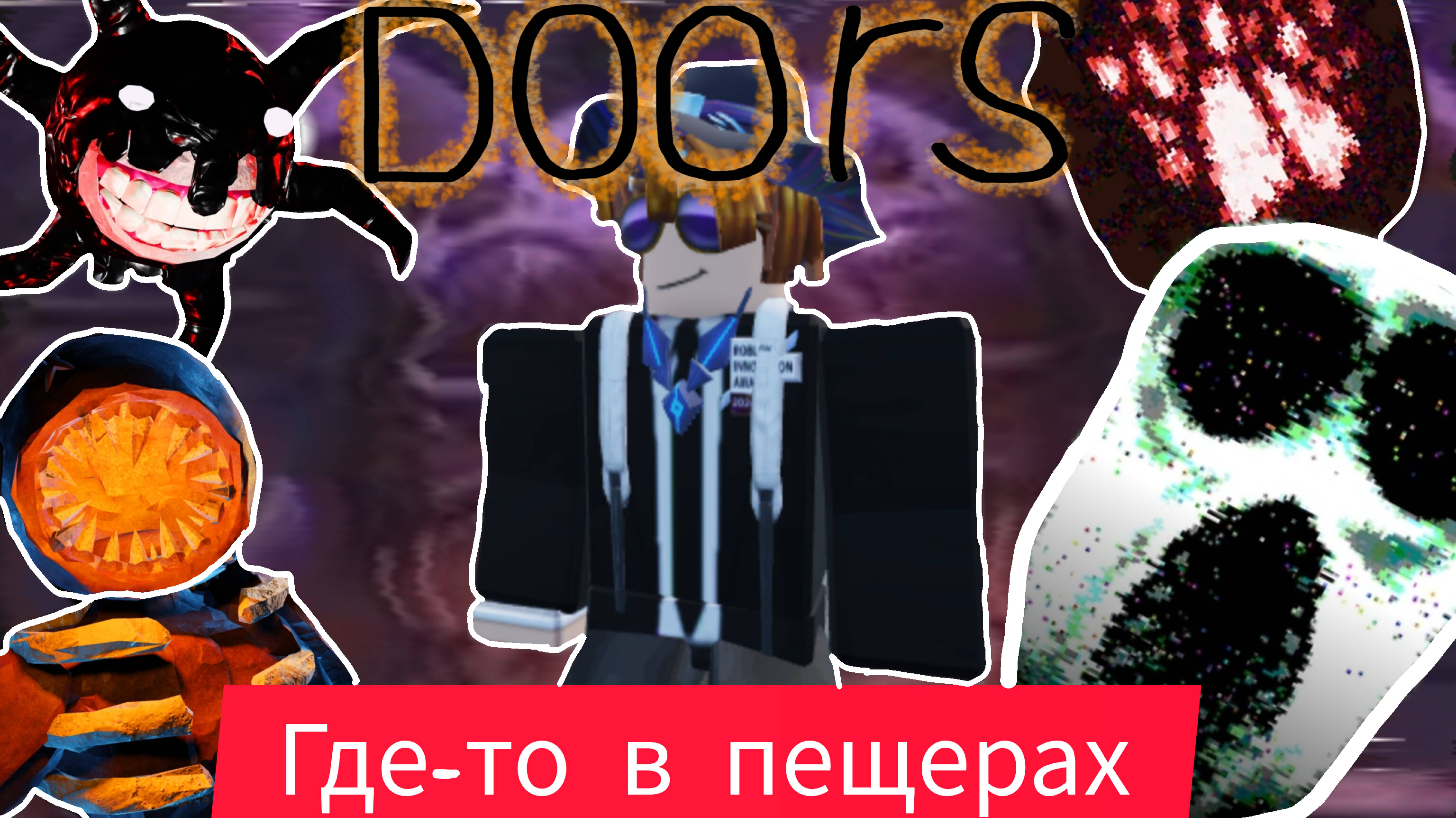 Играю в дорс 2!!! | Дорс | шахты