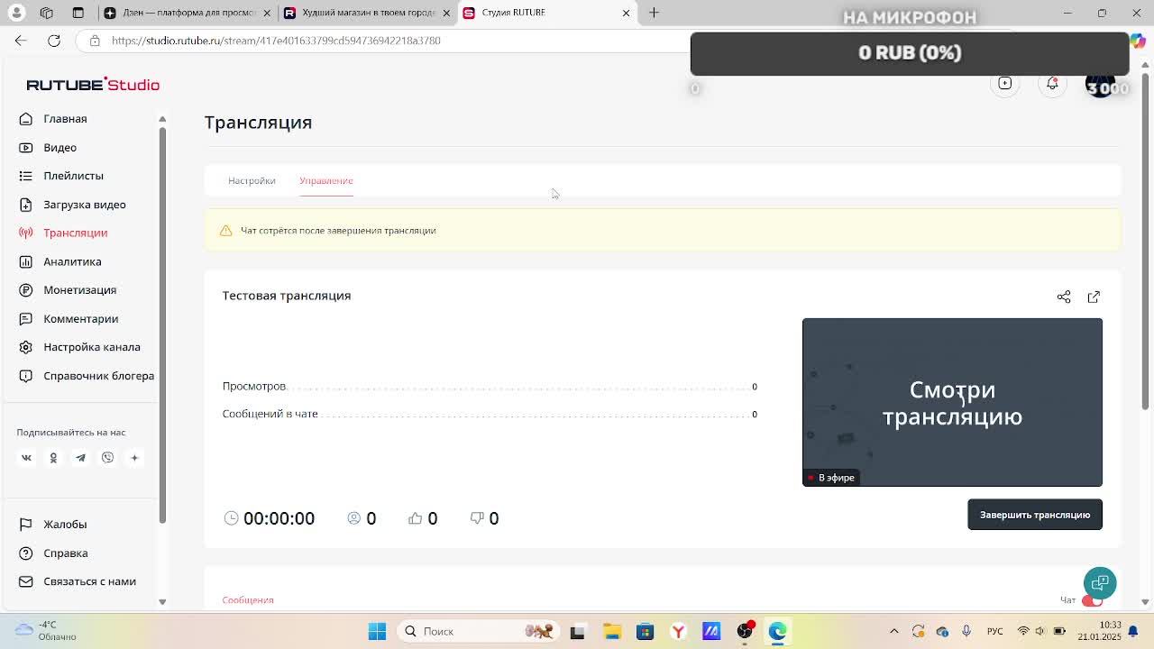 Тестовая трансляция
