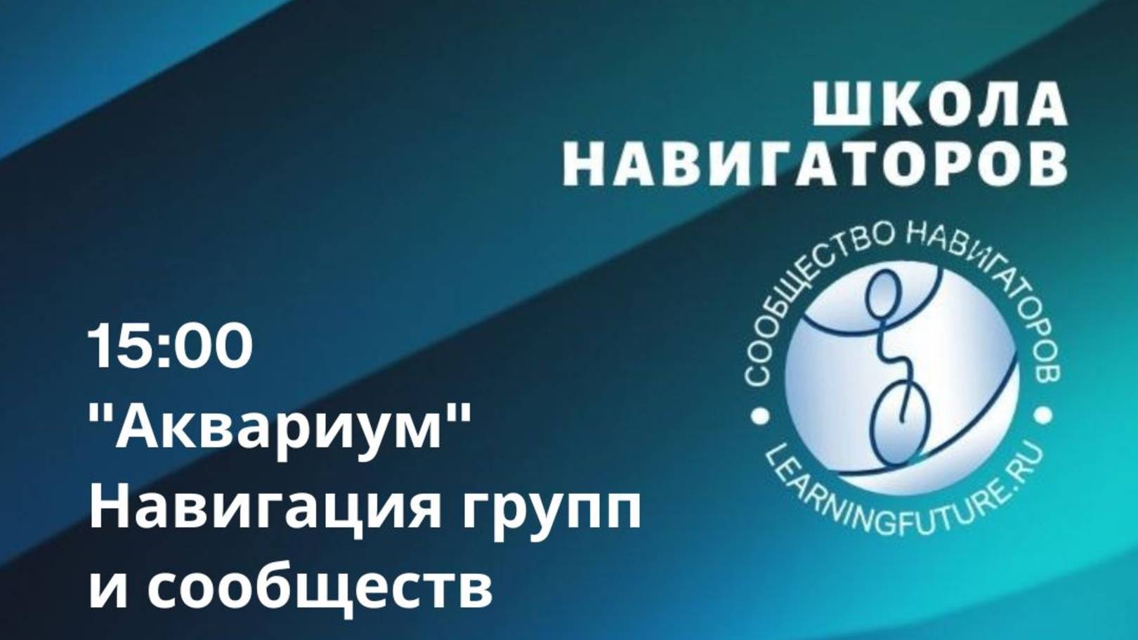 Открытый день ШН 19/01/25 Навигация групп, аквариум