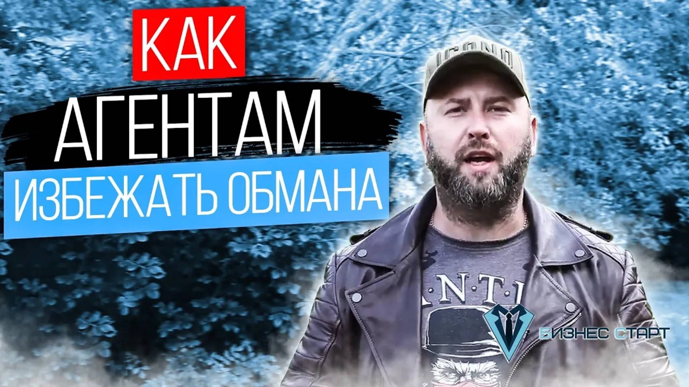 Как Агентам избежать КИДАЛОВА от Поставщиков в Оптовом Бизнесе. Бизнес без вложений
