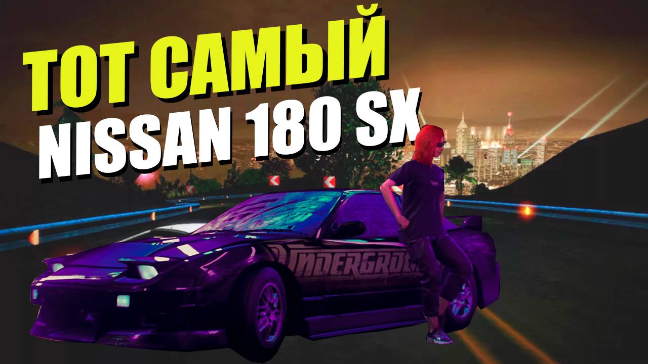 Собираем NISSAN 180 SX в Need for Speed HEAT