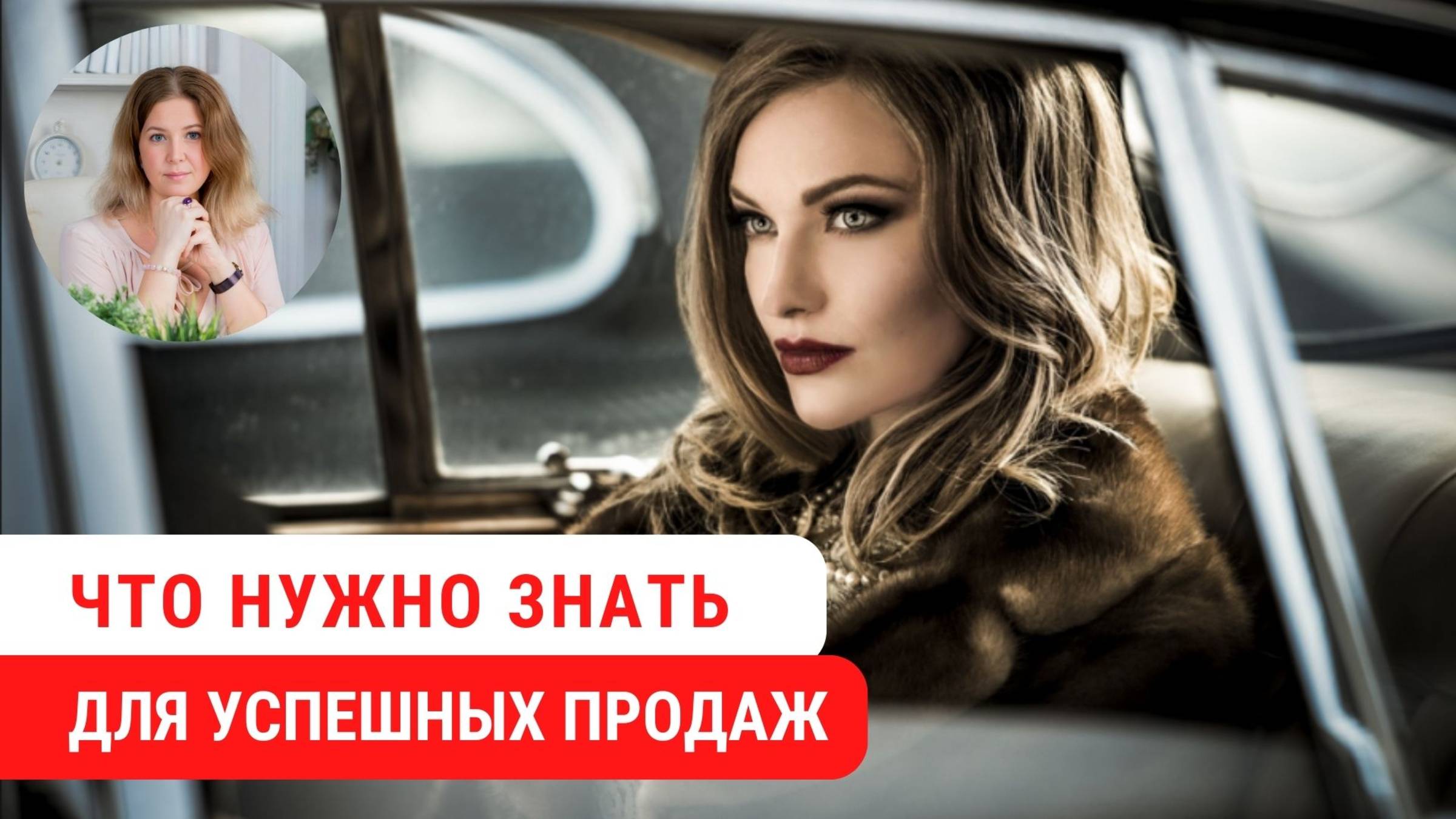 Что нужно для успешных продаж