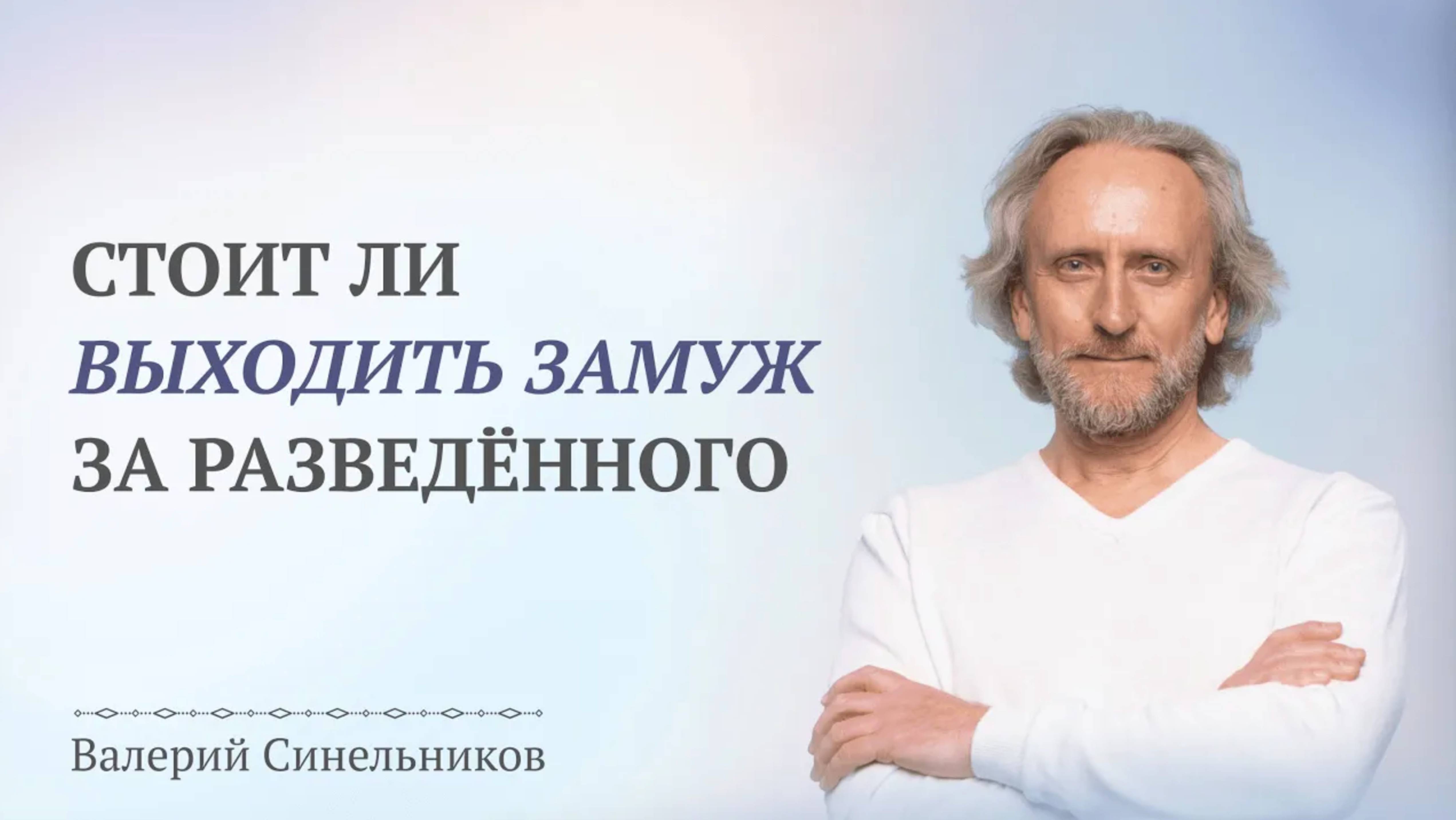 Стоит ли выходить замуж за разведенного мужчину? Как быть если у него есть ребёнок от первого брака?