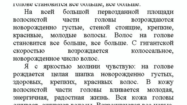 "Молодые густые волосы" настрой Сытина