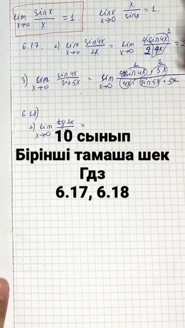 Бірінші тамаша шек, алгебра 6.17, 6.18 гдз #гдз