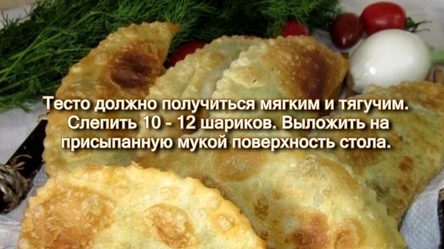 👉Болгарские чебуреки с творогом по домашнему!🥟👍