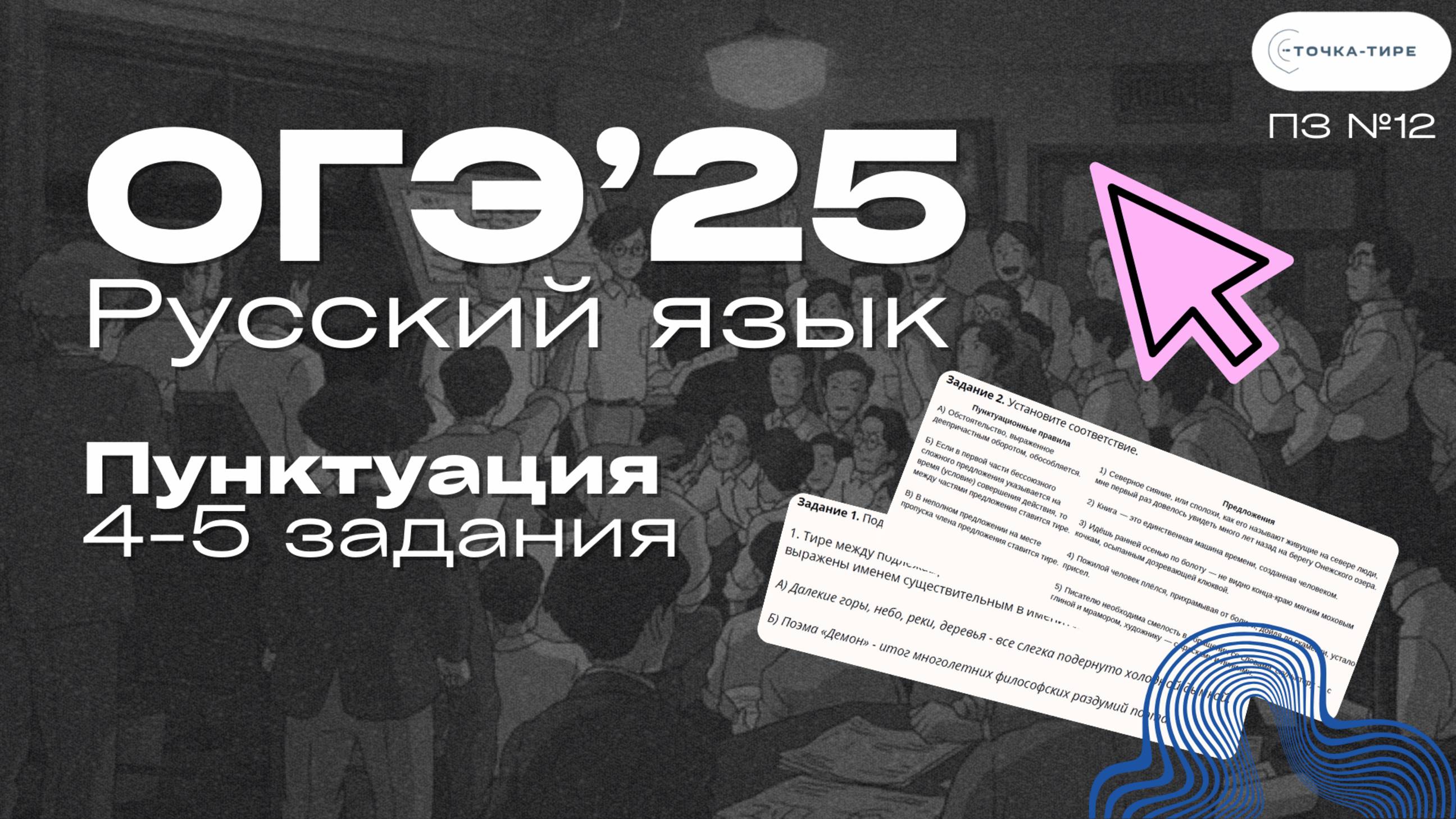 ОГЭ Русский Язык. Решаем задания на пунктуацию