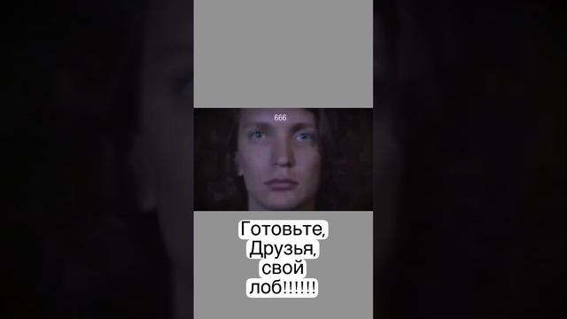Метка Зверя ☝️