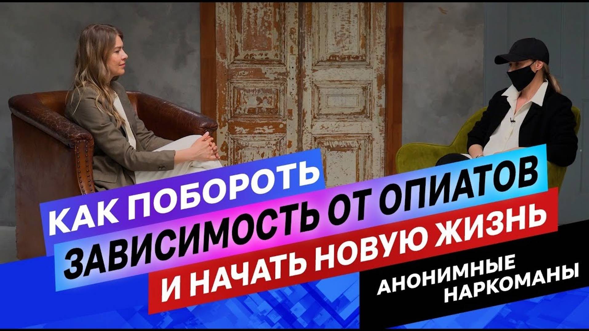 Как побороть зависимость от опиатов и начать новую жизнь