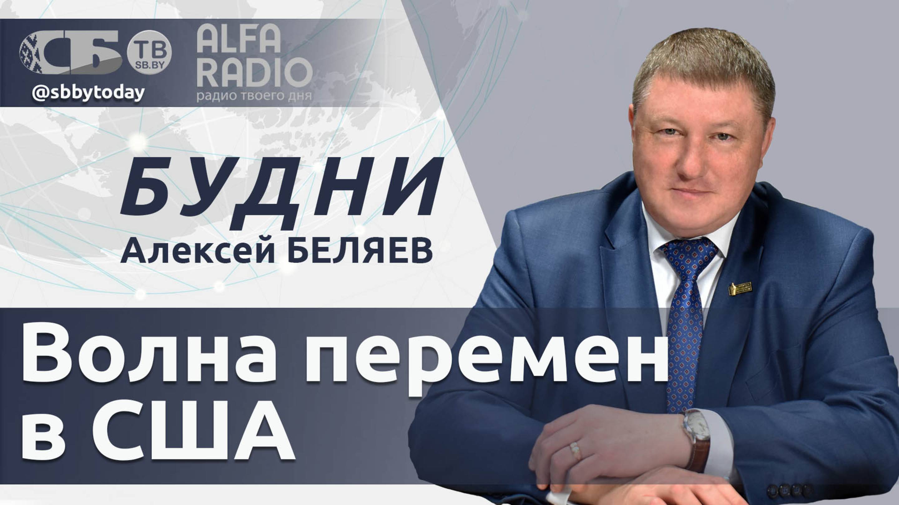 🔴 Первые заявления Трампа, презентация книги про Лукашенко, в Беларуси повысят пенсии