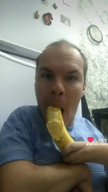 вот так чищу я банан.