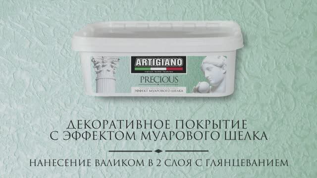 PRECIOUS с глянцеванием