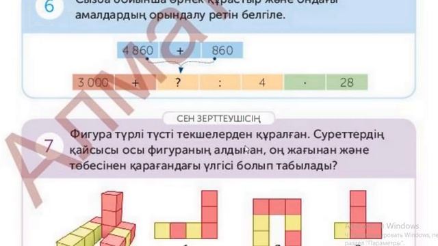 4 СЫНЫП МАТЕМАТИКА 57 САБАҚ