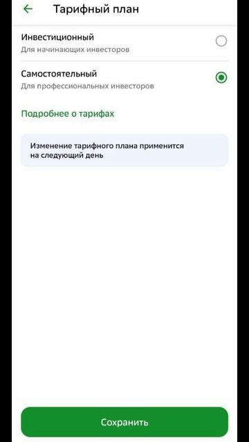 Как снизить комиссию в Сбер инвестиции в 5 раз? Выбираем выгодный тариф в Сбер Инвестиции.