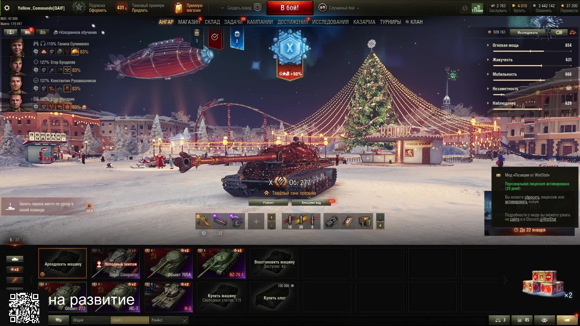 Объект 277 3 отметки продолжение 85%