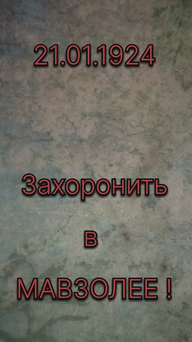 В. И. Ленин - основатель СССР.