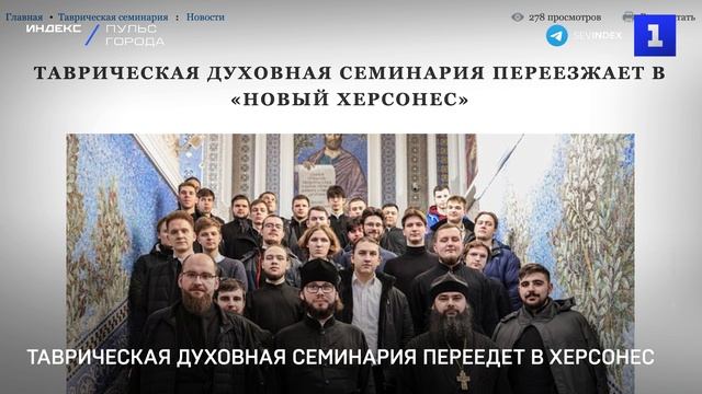 Таврическая духовная семинария переедет в Херсонес