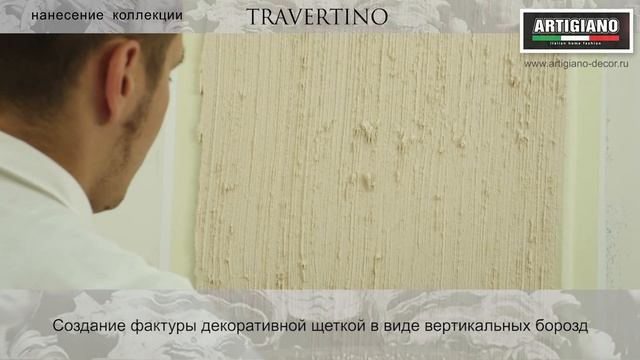 TRAVERTINO классическая техника мармо