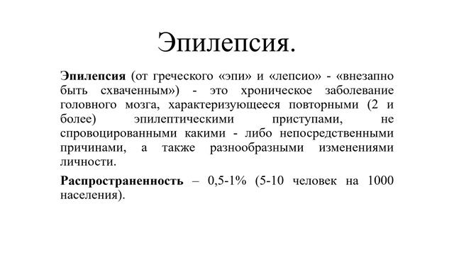 Особенности оказания неотложной помощи в бессознательном состоянии Сычев В.В.